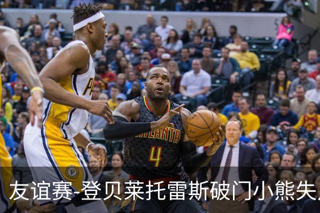 友谊赛-登贝莱托雷斯破门小熊失点 巴萨3-0皇马